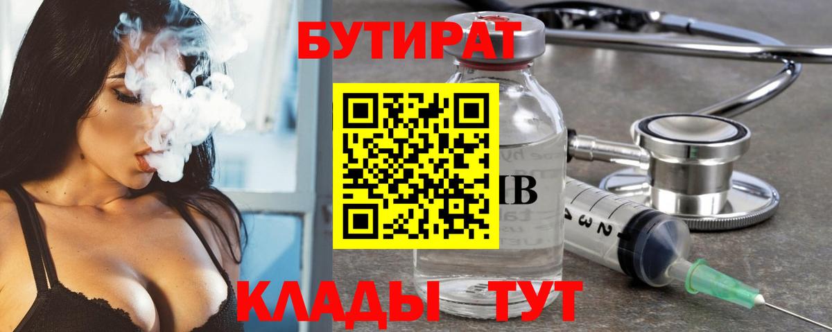 Сокол  Бутират Butirat  Бутират  Вход с VPN 