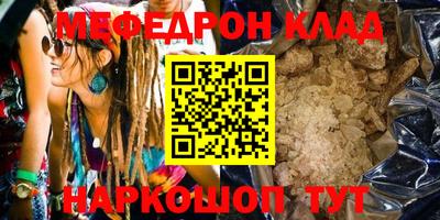 мяу мяу кристалл Наро-Фоминск