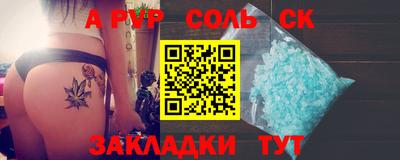 соль ск Новозыбков