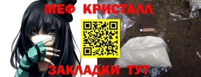 мяу мяу кристалл Наро-Фоминск