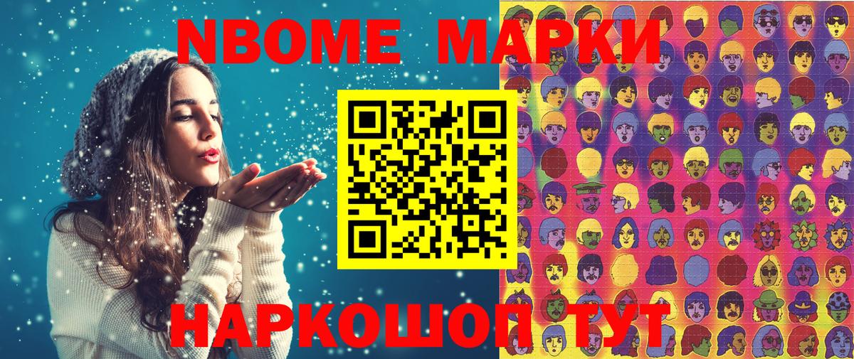 Марки 25I-NBOMe 1500мкг Сокол